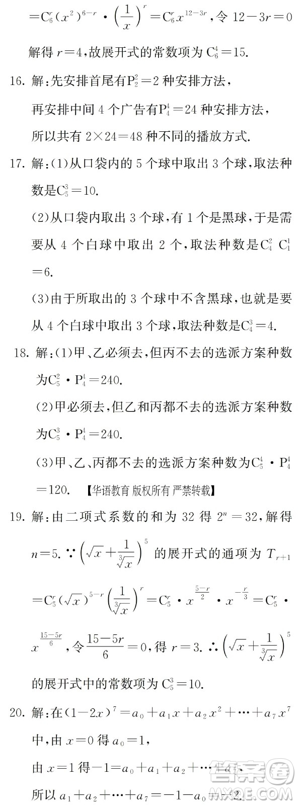 湖南師范大學出版社2024年暑假學習與生活假日知新中職二年級數(shù)學通用版答案