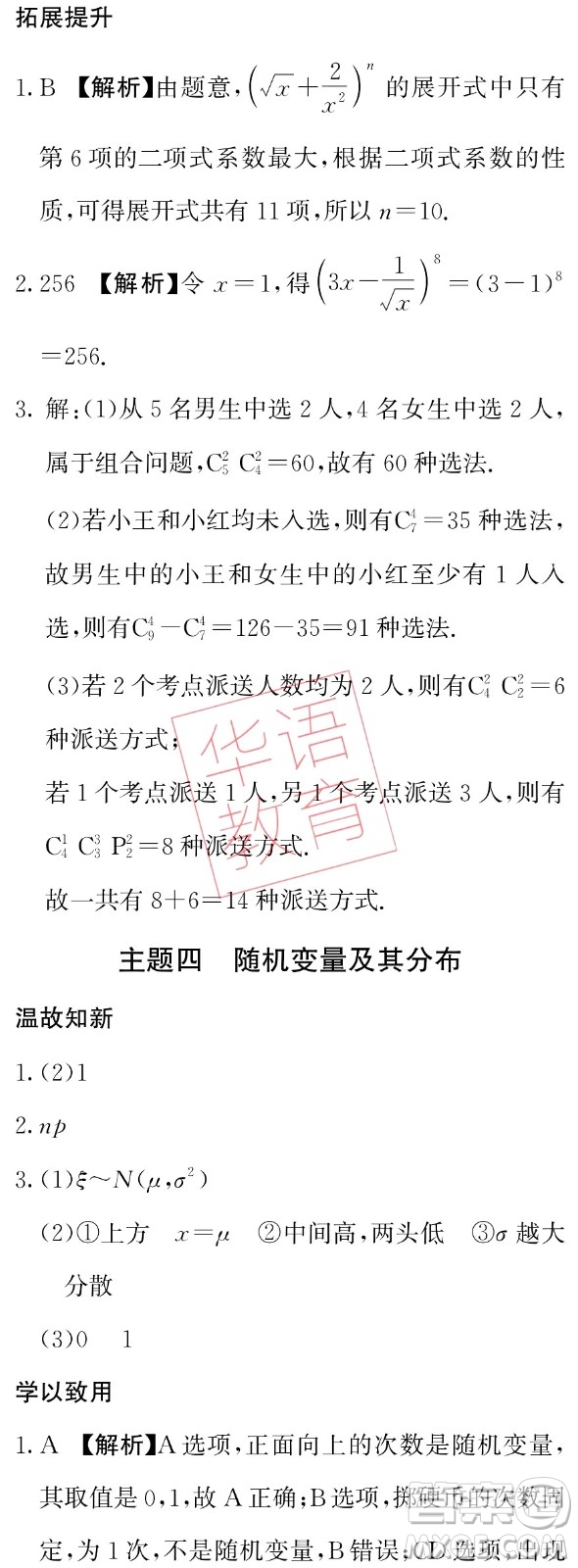 湖南師范大學出版社2024年暑假學習與生活假日知新中職二年級數(shù)學通用版答案