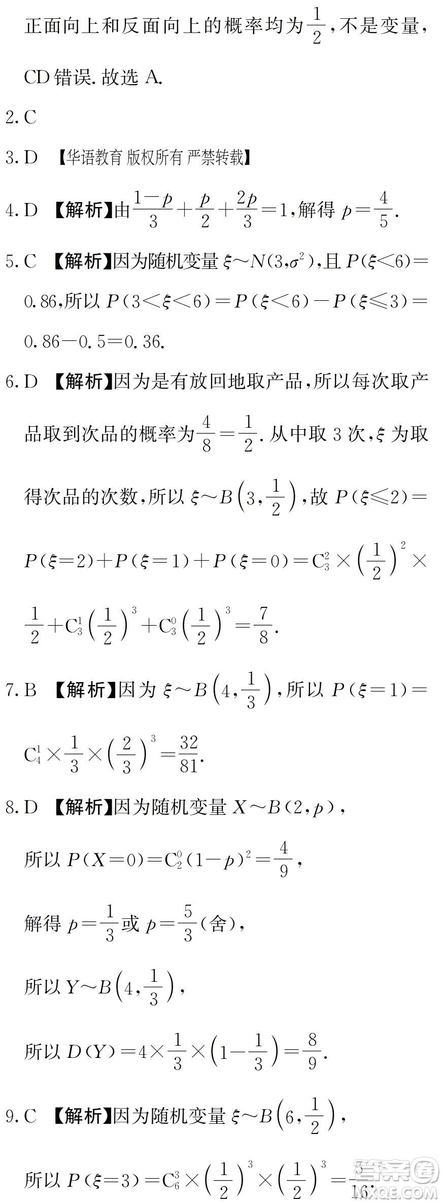 湖南師范大學出版社2024年暑假學習與生活假日知新中職二年級數(shù)學通用版答案