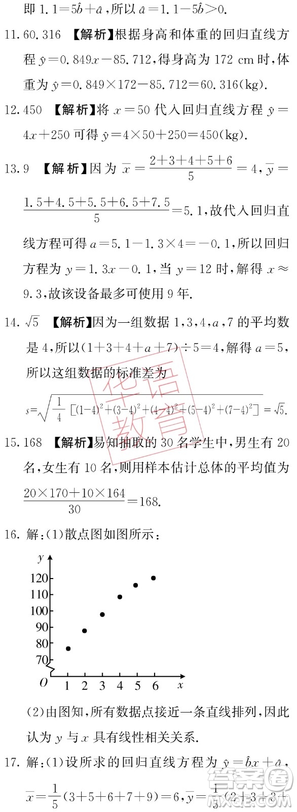 湖南師范大學出版社2024年暑假學習與生活假日知新中職二年級數(shù)學通用版答案