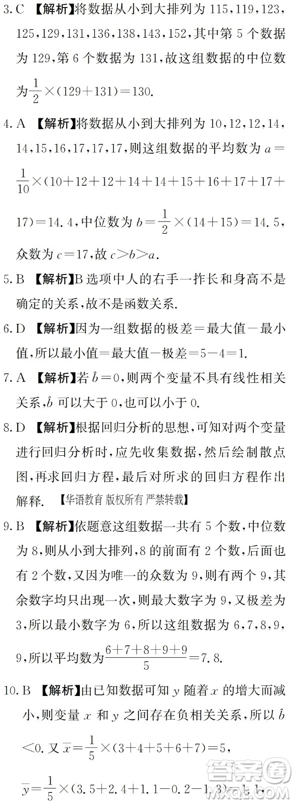湖南師范大學出版社2024年暑假學習與生活假日知新中職二年級數(shù)學通用版答案