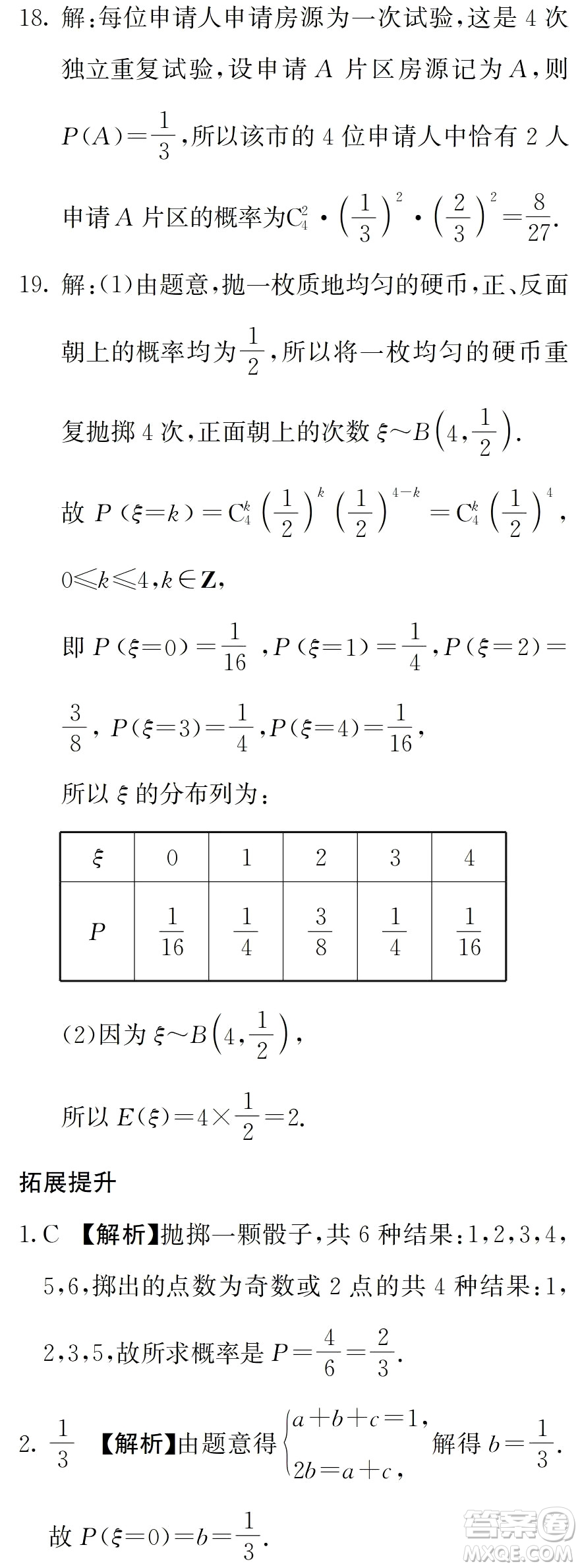 湖南師范大學出版社2024年暑假學習與生活假日知新中職二年級數(shù)學通用版答案