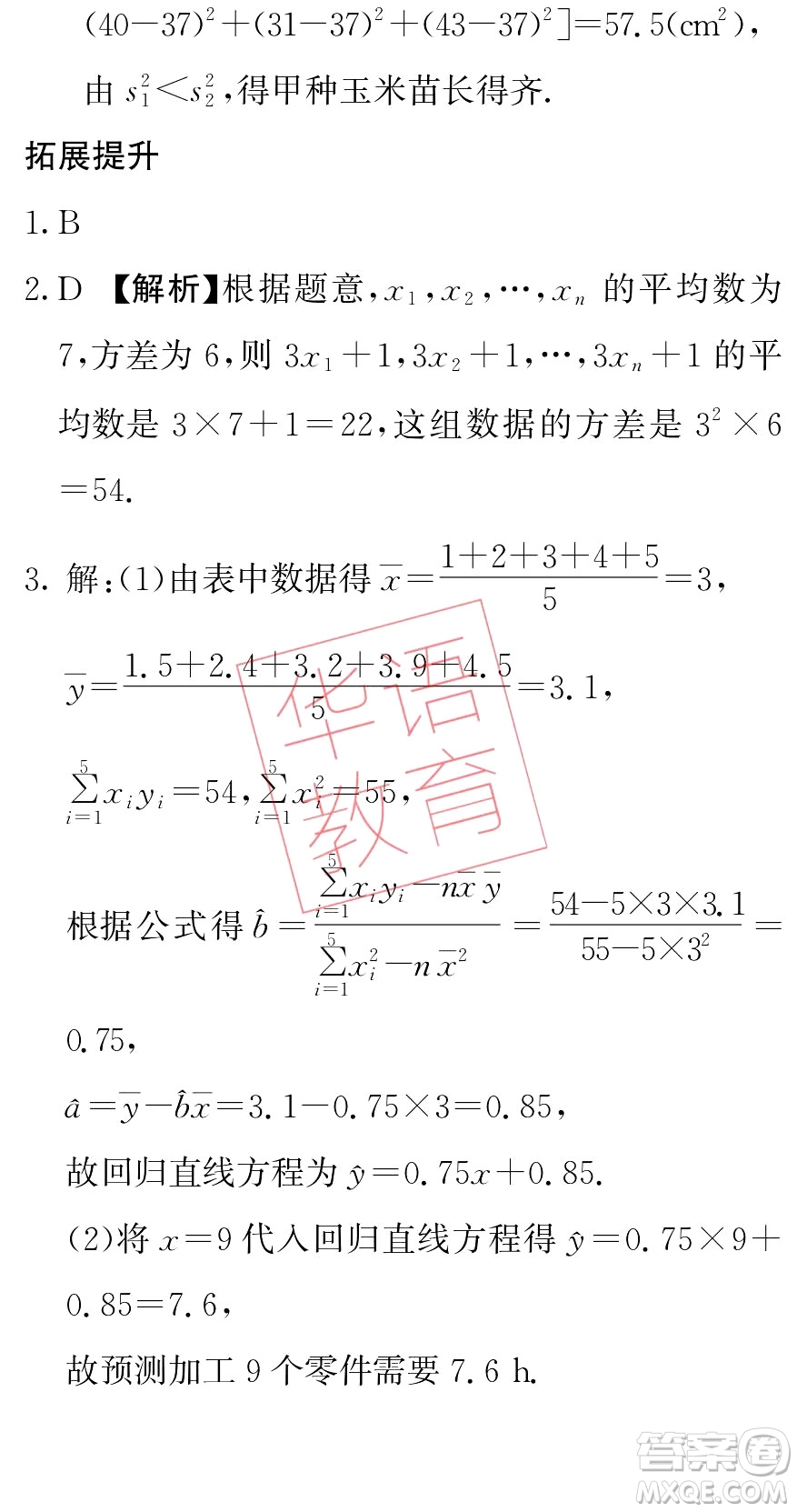 湖南師范大學出版社2024年暑假學習與生活假日知新中職二年級數(shù)學通用版答案