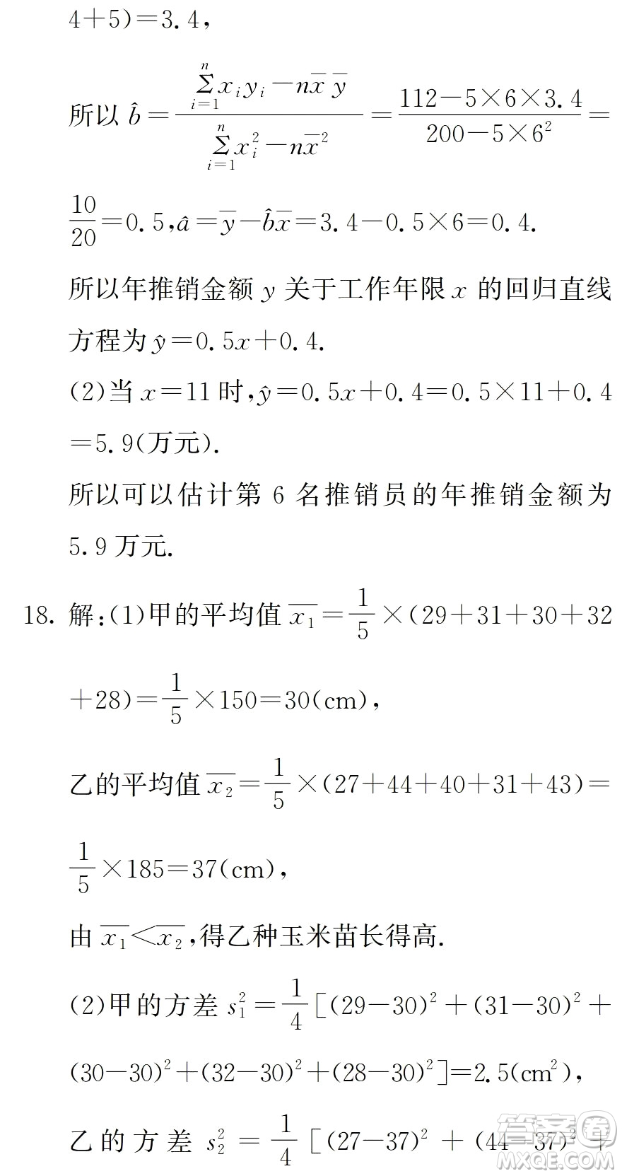 湖南師范大學出版社2024年暑假學習與生活假日知新中職二年級數(shù)學通用版答案