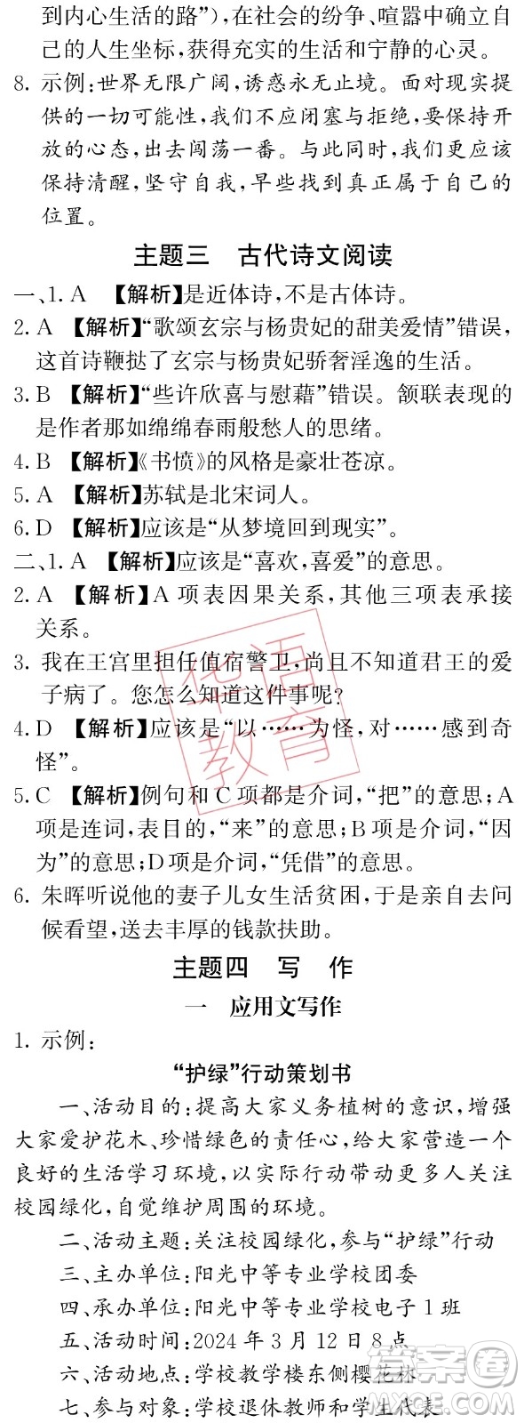 湖南師范大學出版社2024年暑假學習與生活假日知新中職二年級語文通用版答案