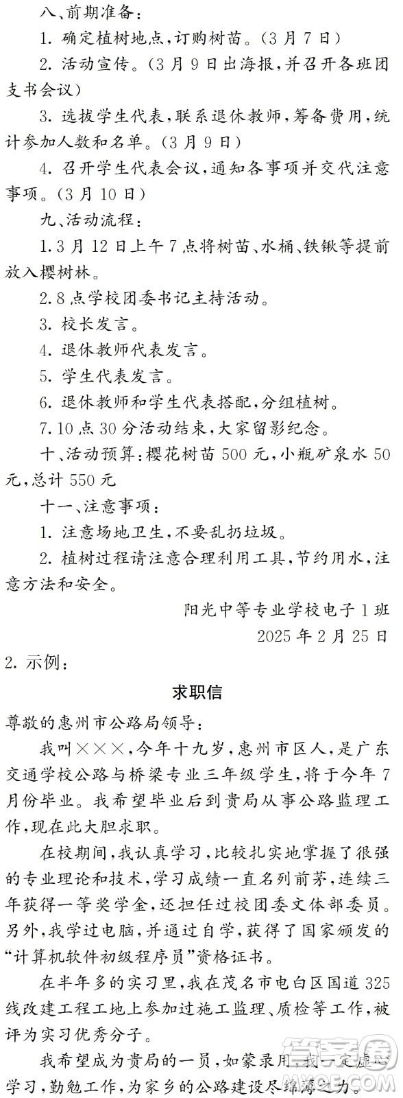 湖南師范大學出版社2024年暑假學習與生活假日知新中職二年級語文通用版答案