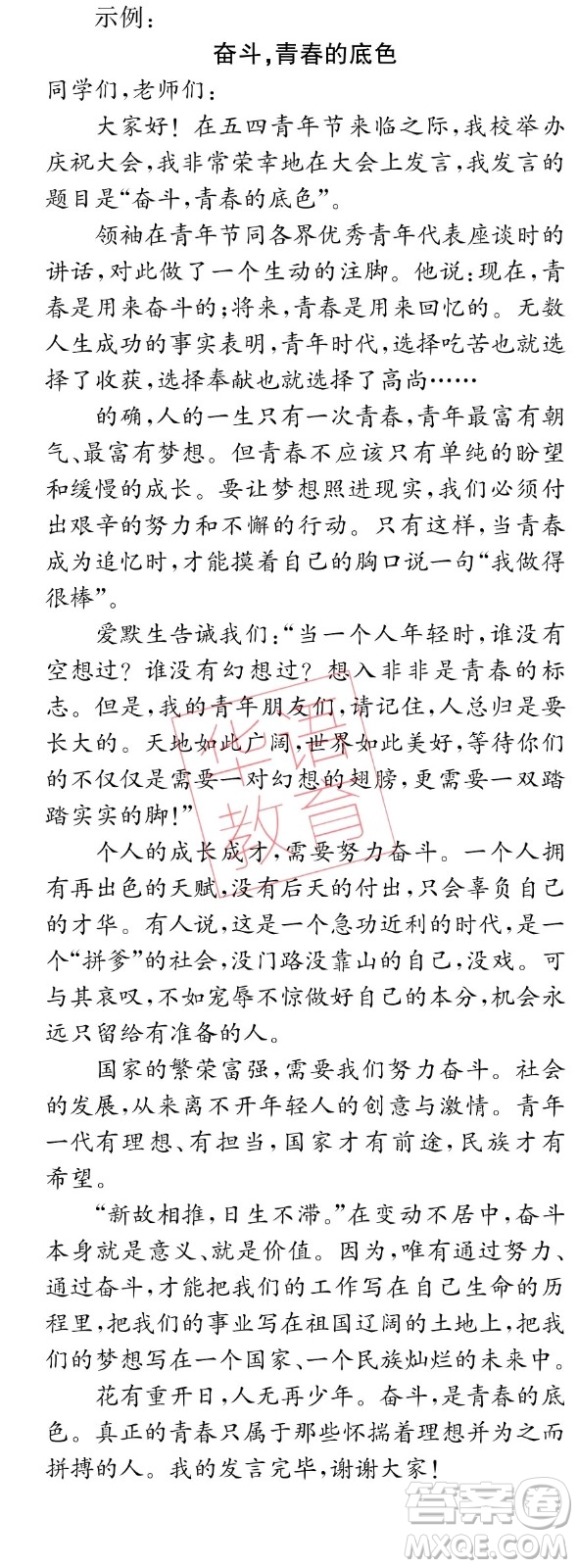 湖南師范大學出版社2024年暑假學習與生活假日知新中職二年級語文通用版答案