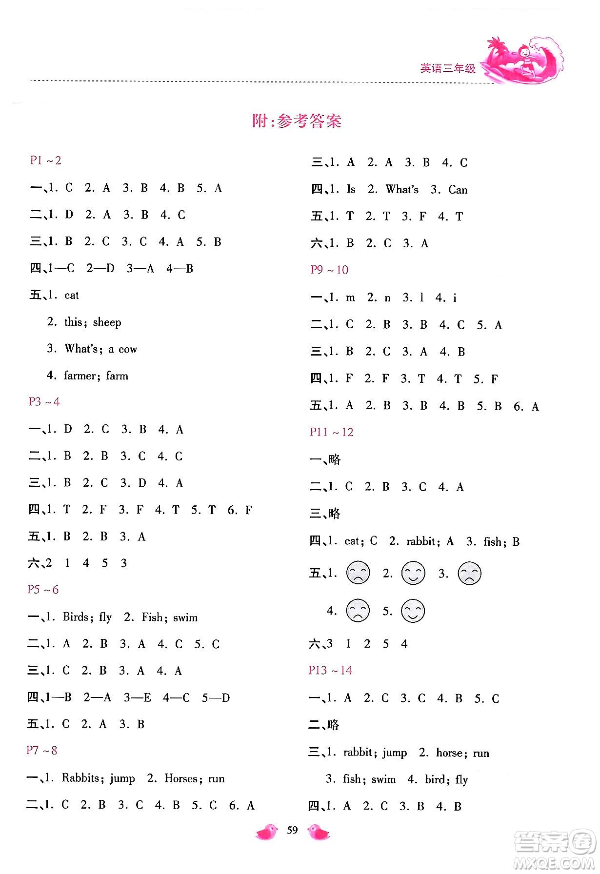 河北少年兒童出版社2024年世超金典暑假樂(lè)園三年級(jí)英語(yǔ)冀教版答案