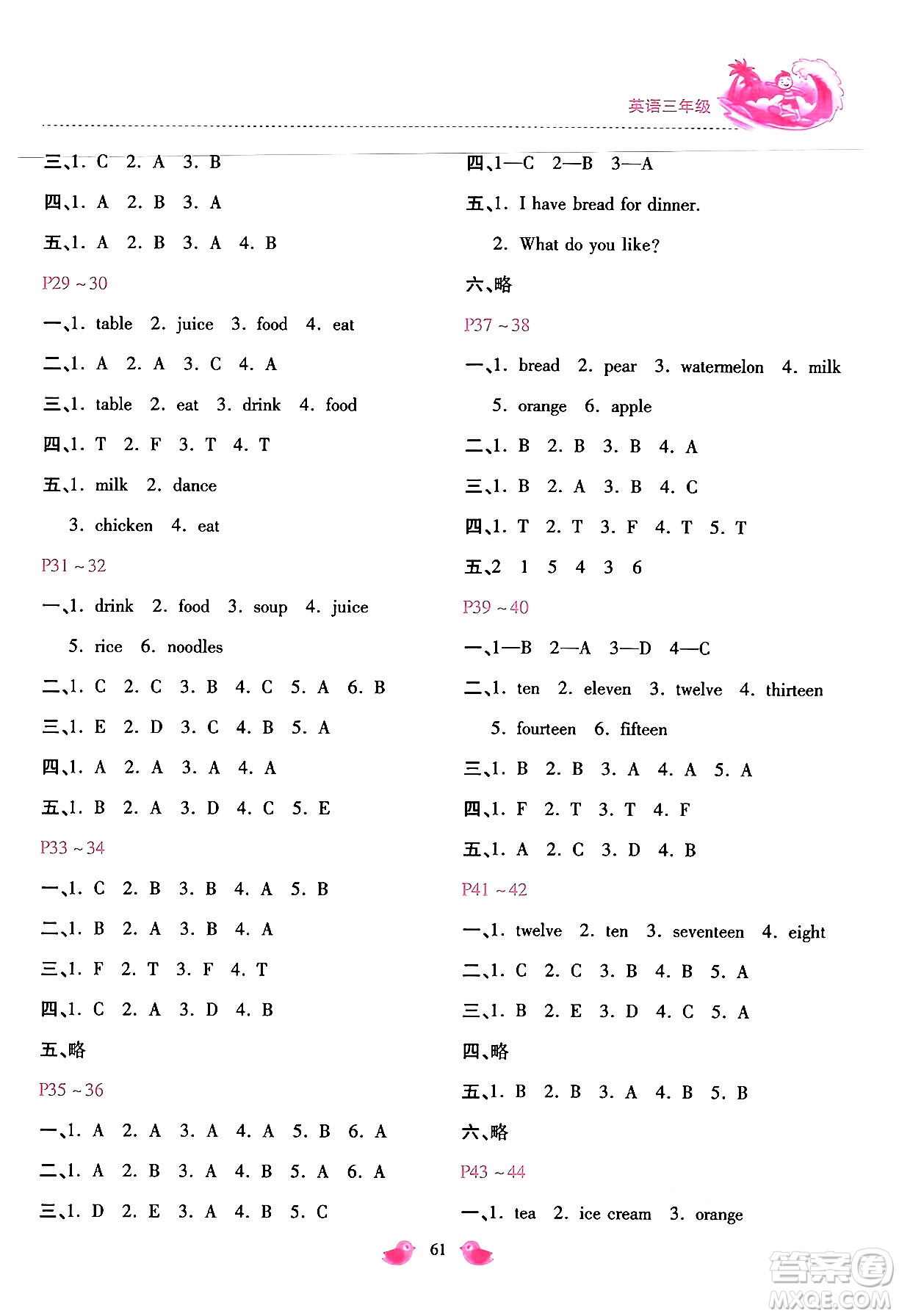 河北少年兒童出版社2024年世超金典暑假樂(lè)園三年級(jí)英語(yǔ)冀教版答案