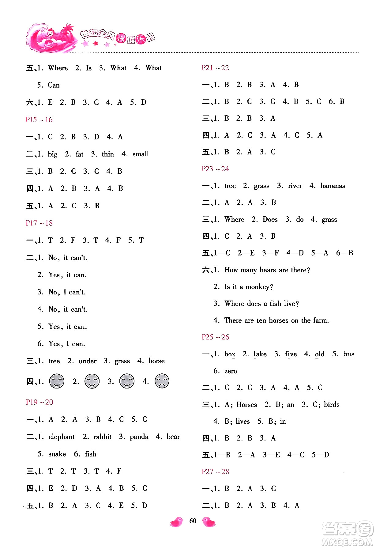 河北少年兒童出版社2024年世超金典暑假樂(lè)園三年級(jí)英語(yǔ)冀教版答案