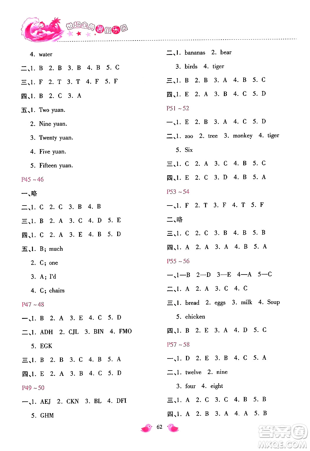 河北少年兒童出版社2024年世超金典暑假樂(lè)園三年級(jí)英語(yǔ)冀教版答案