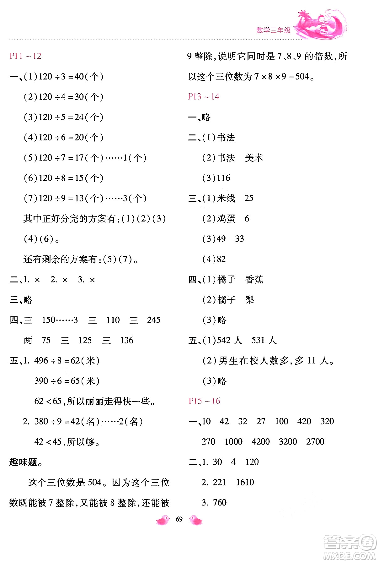 河北少年兒童出版社2024年世超金典暑假樂園三年級數(shù)學(xué)通用版答案