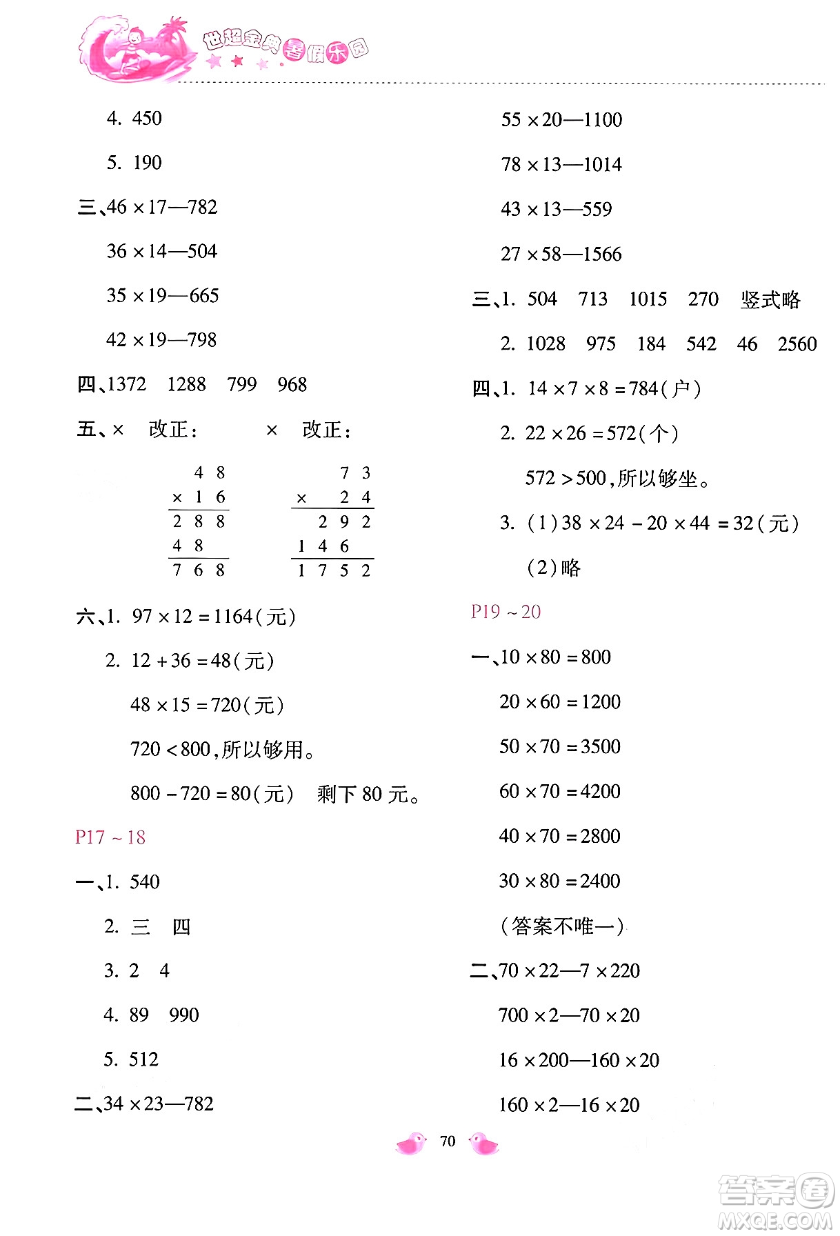 河北少年兒童出版社2024年世超金典暑假樂園三年級數(shù)學(xué)通用版答案