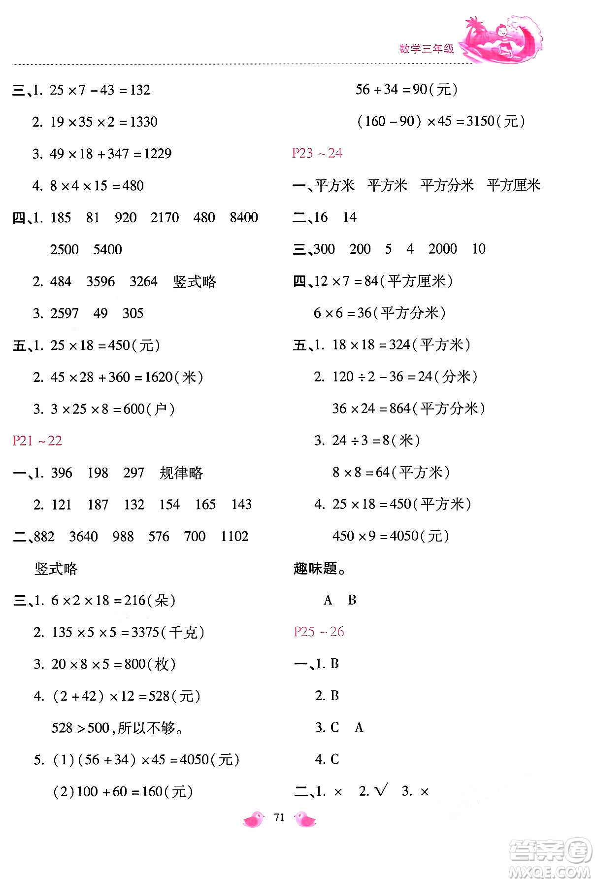 河北少年兒童出版社2024年世超金典暑假樂園三年級數(shù)學(xué)通用版答案