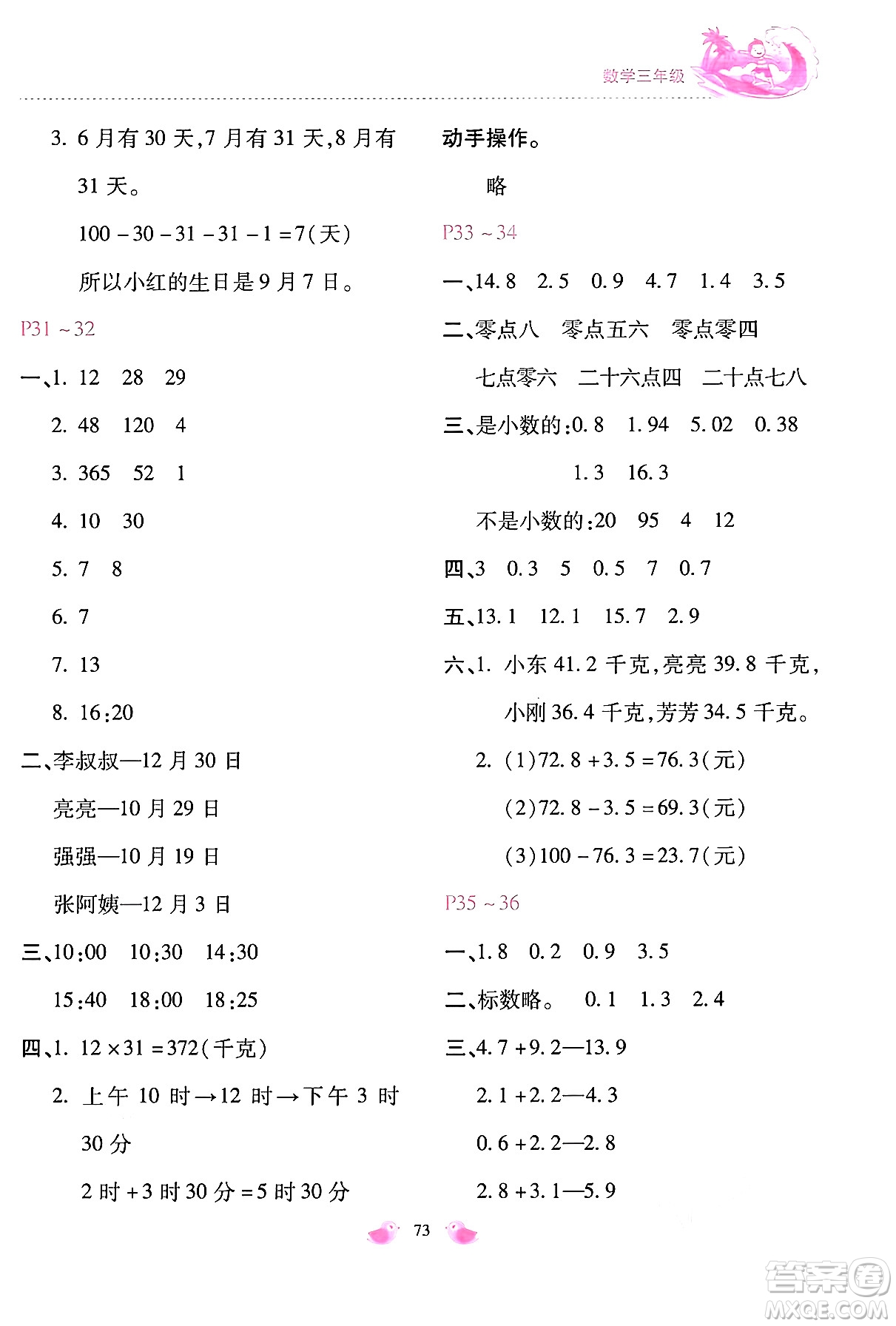 河北少年兒童出版社2024年世超金典暑假樂園三年級數(shù)學(xué)通用版答案