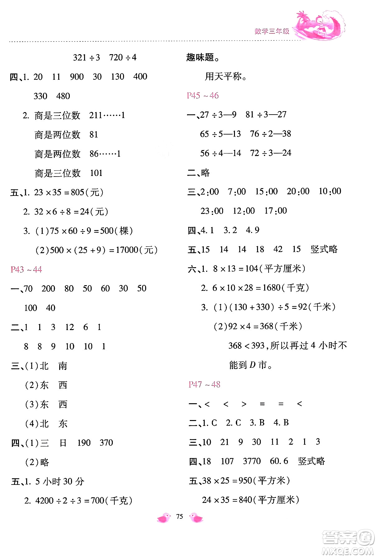 河北少年兒童出版社2024年世超金典暑假樂園三年級數(shù)學(xué)通用版答案