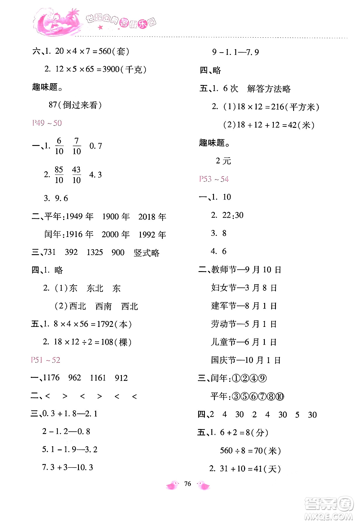 河北少年兒童出版社2024年世超金典暑假樂園三年級數(shù)學(xué)通用版答案