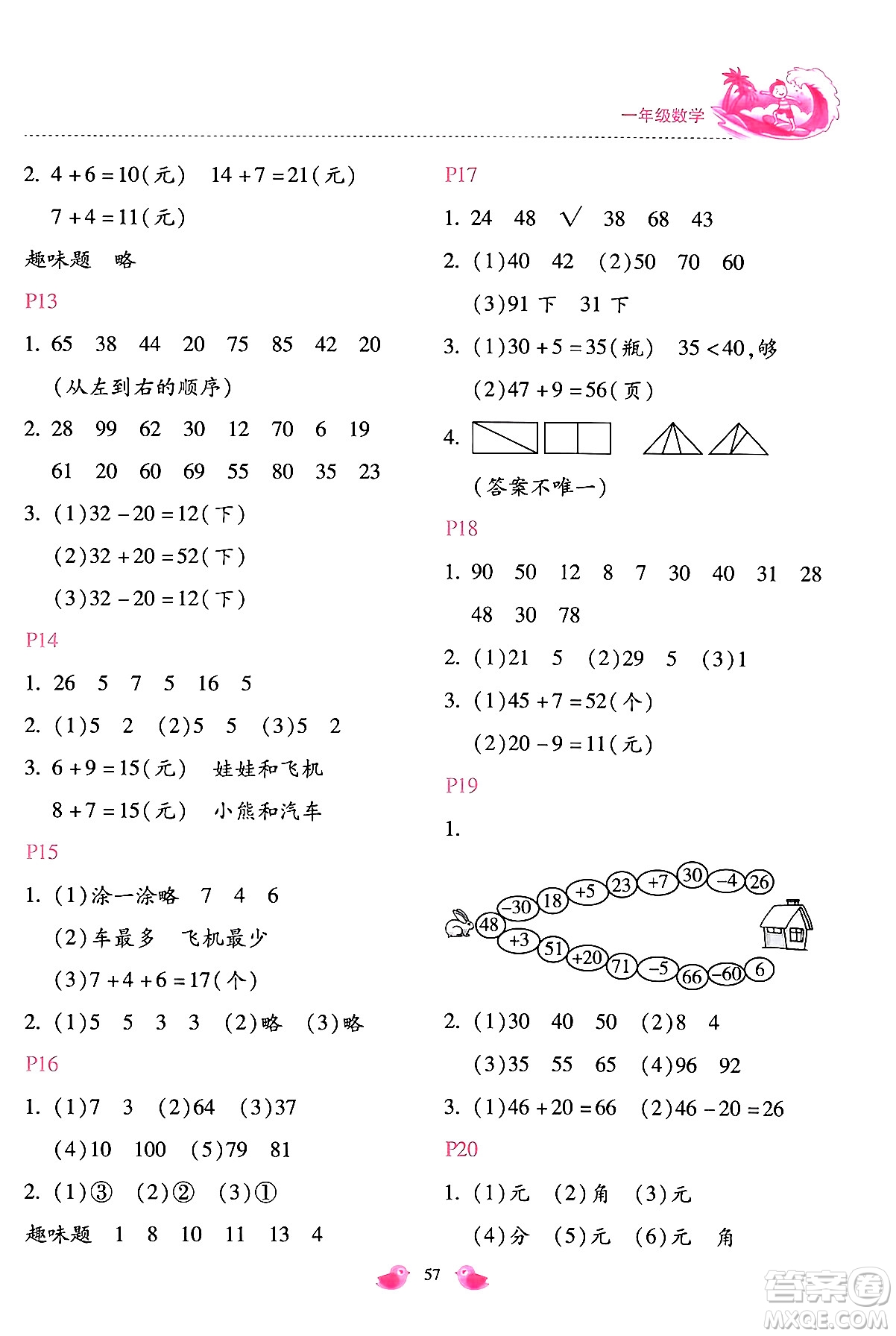 河北少年兒童出版社2024年世超金典暑假樂園一年級(jí)數(shù)學(xué)人教版答案