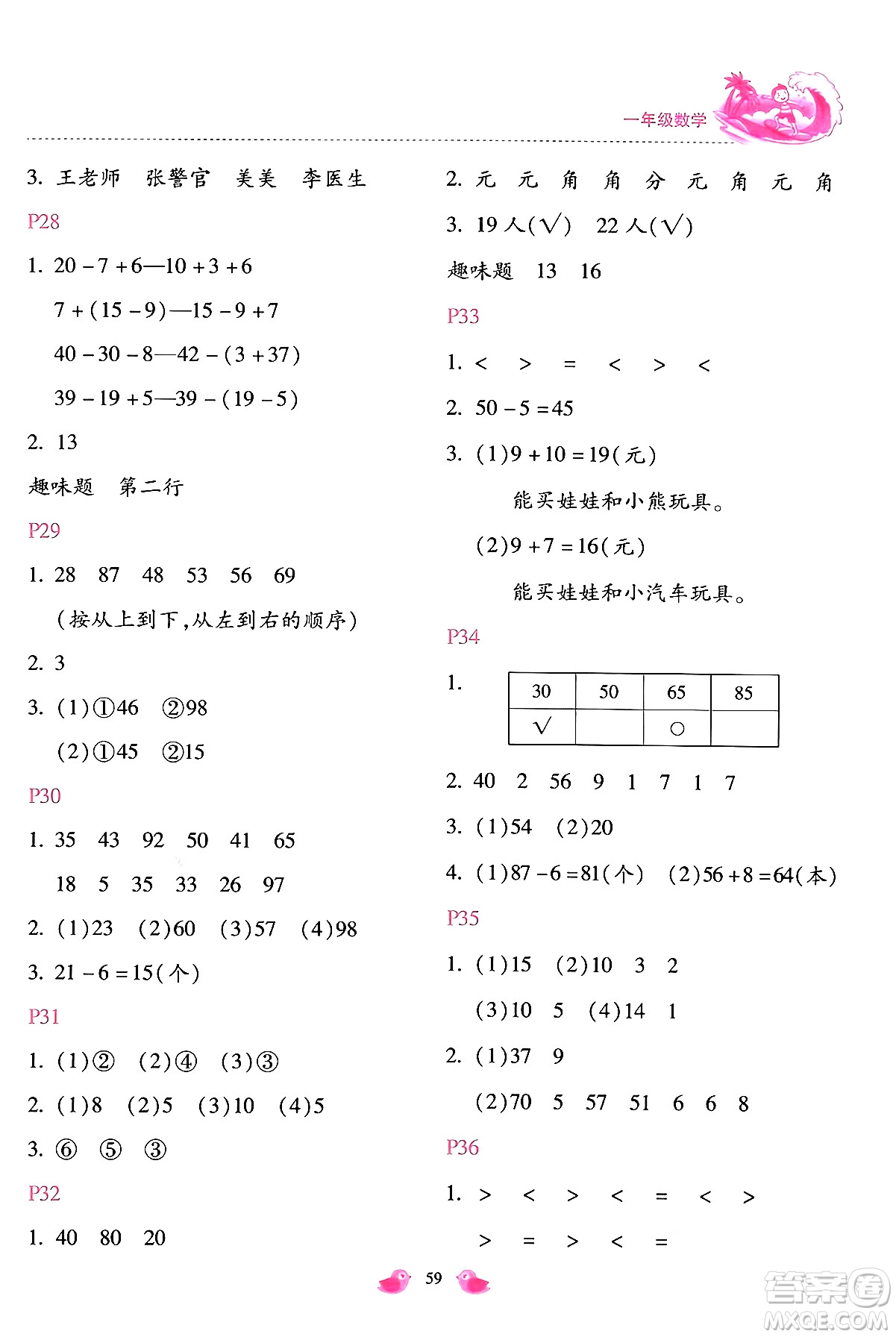 河北少年兒童出版社2024年世超金典暑假樂園一年級(jí)數(shù)學(xué)人教版答案
