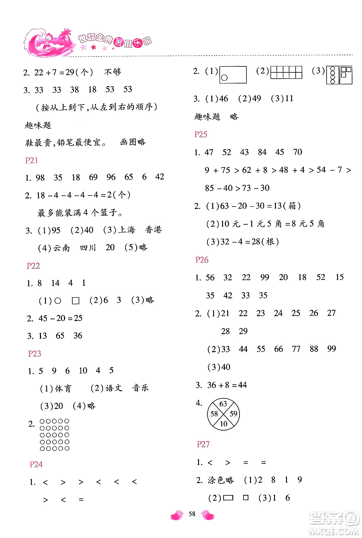 河北少年兒童出版社2024年世超金典暑假樂園一年級(jí)數(shù)學(xué)人教版答案