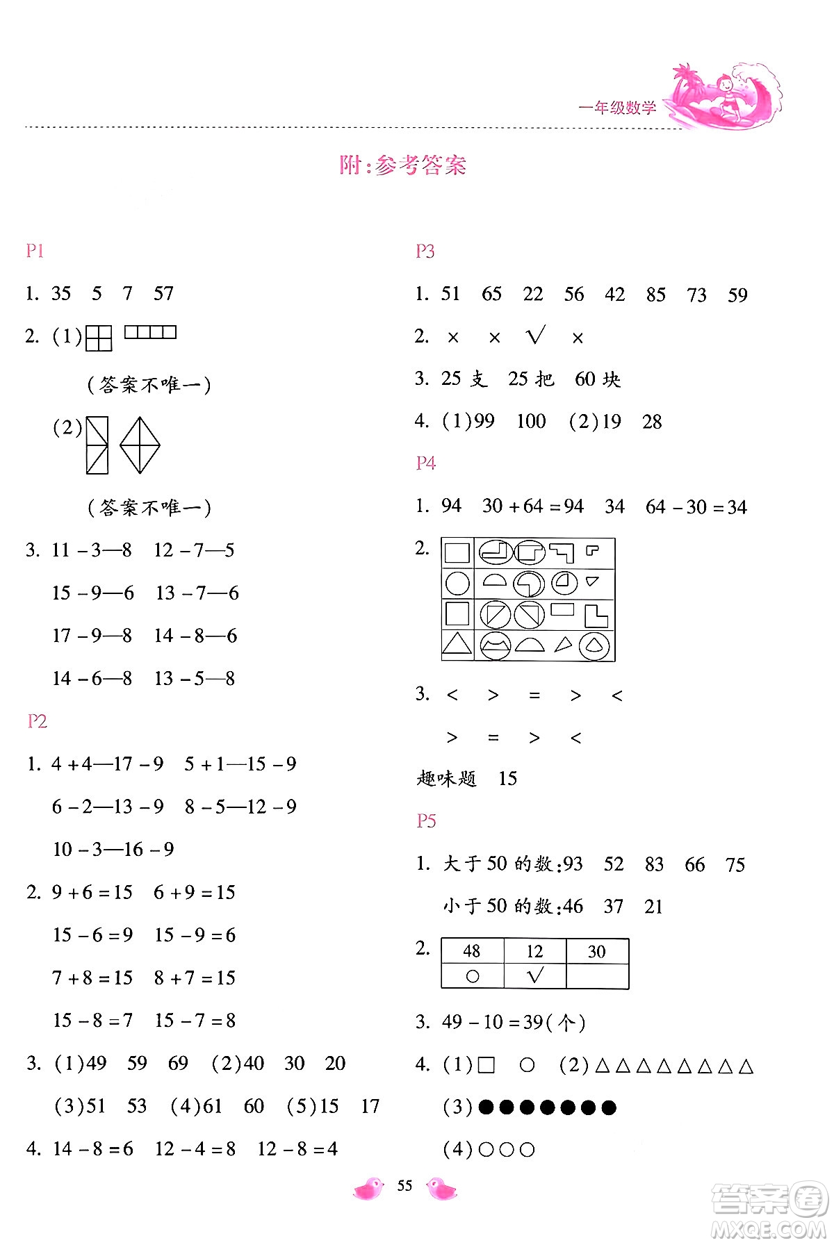 河北少年兒童出版社2024年世超金典暑假樂園一年級(jí)數(shù)學(xué)人教版答案