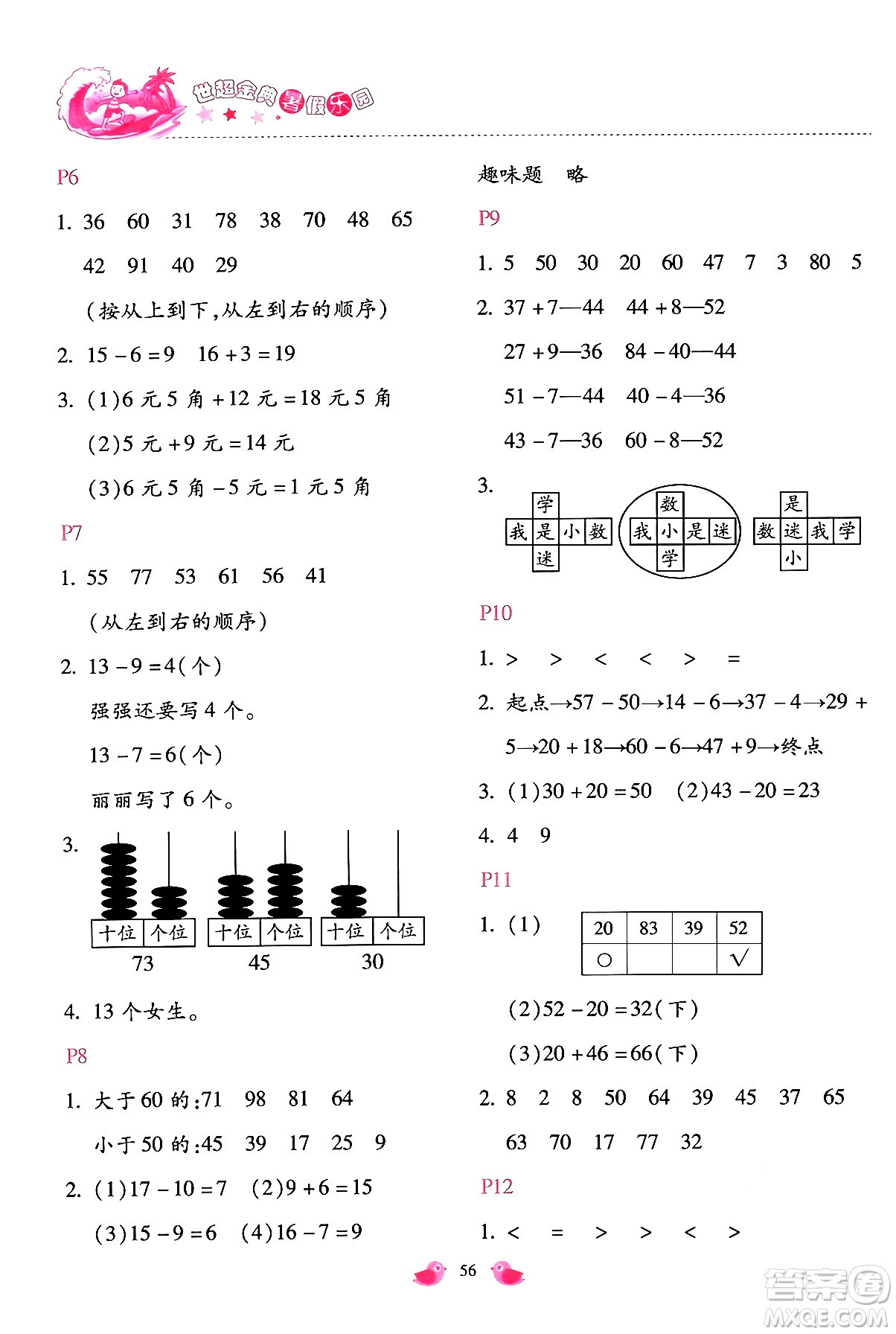河北少年兒童出版社2024年世超金典暑假樂園一年級(jí)數(shù)學(xué)人教版答案