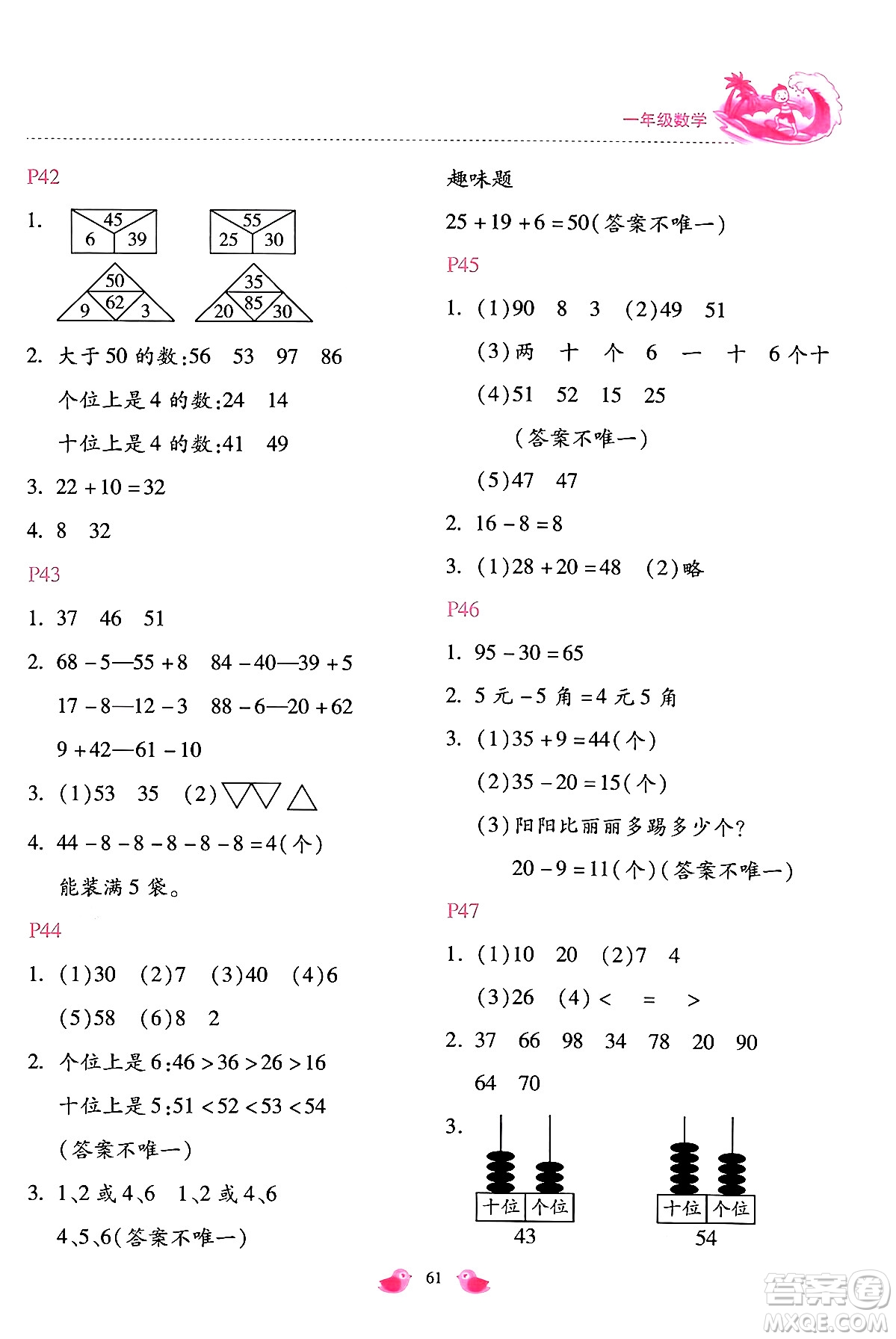 河北少年兒童出版社2024年世超金典暑假樂園一年級(jí)數(shù)學(xué)人教版答案