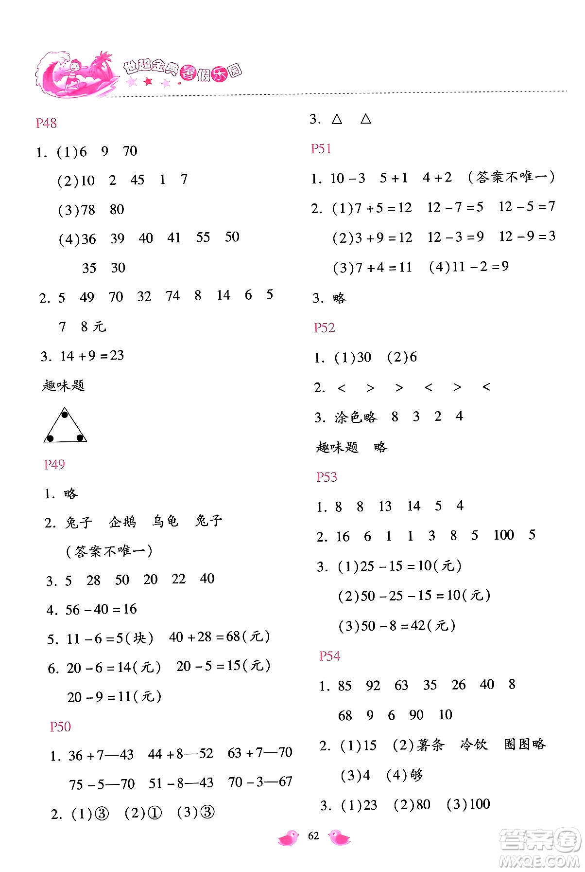 河北少年兒童出版社2024年世超金典暑假樂園一年級(jí)數(shù)學(xué)人教版答案