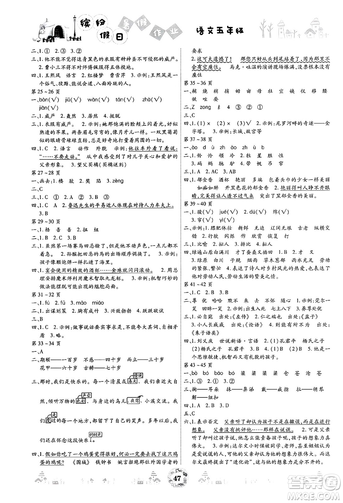 內(nèi)蒙古少年兒童出版社2024年繽紛假日暑假作業(yè)五年級(jí)語(yǔ)文通用版答案