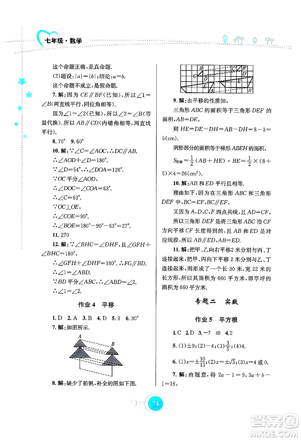知識(shí)出版社2024年志鴻優(yōu)化系列叢書(shū)暑假作業(yè)七年級(jí)數(shù)學(xué)通用版答案