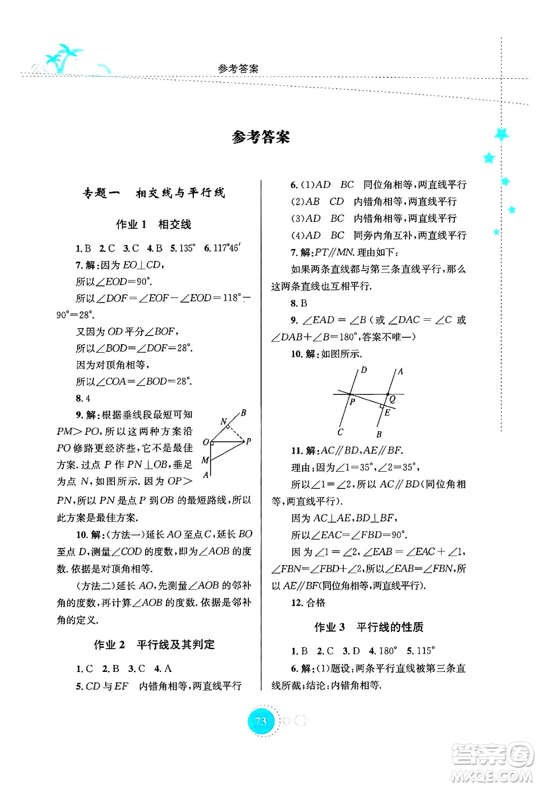 知識(shí)出版社2024年志鴻優(yōu)化系列叢書(shū)暑假作業(yè)七年級(jí)數(shù)學(xué)通用版答案