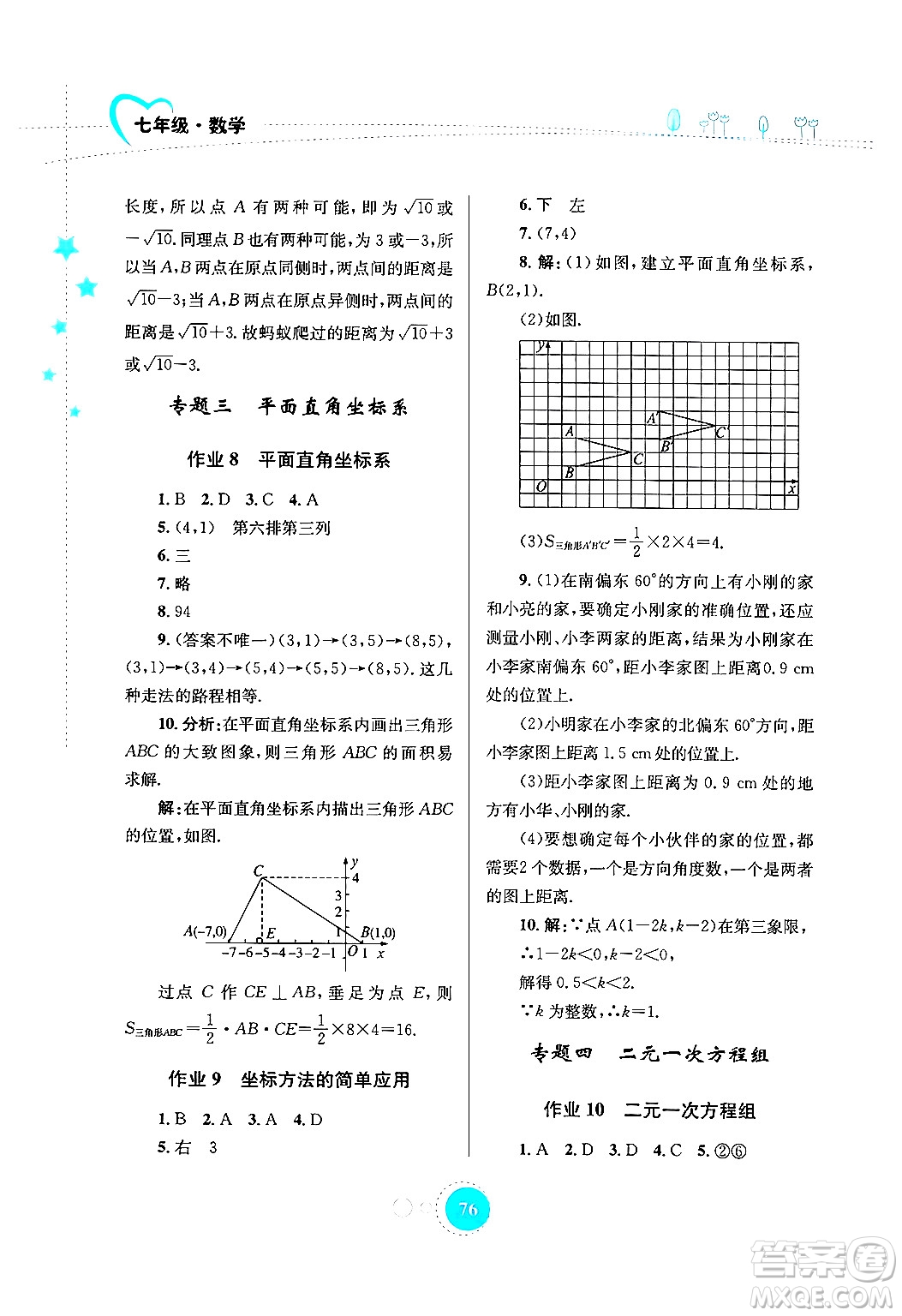 知識(shí)出版社2024年志鴻優(yōu)化系列叢書(shū)暑假作業(yè)七年級(jí)數(shù)學(xué)通用版答案