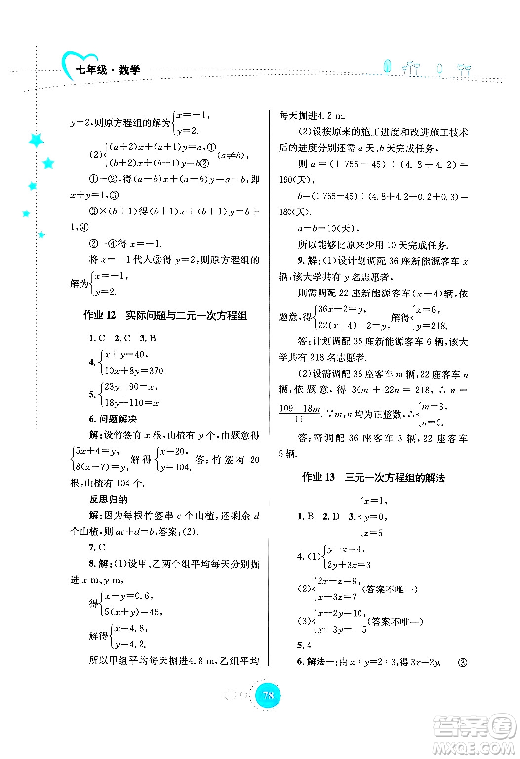知識(shí)出版社2024年志鴻優(yōu)化系列叢書(shū)暑假作業(yè)七年級(jí)數(shù)學(xué)通用版答案