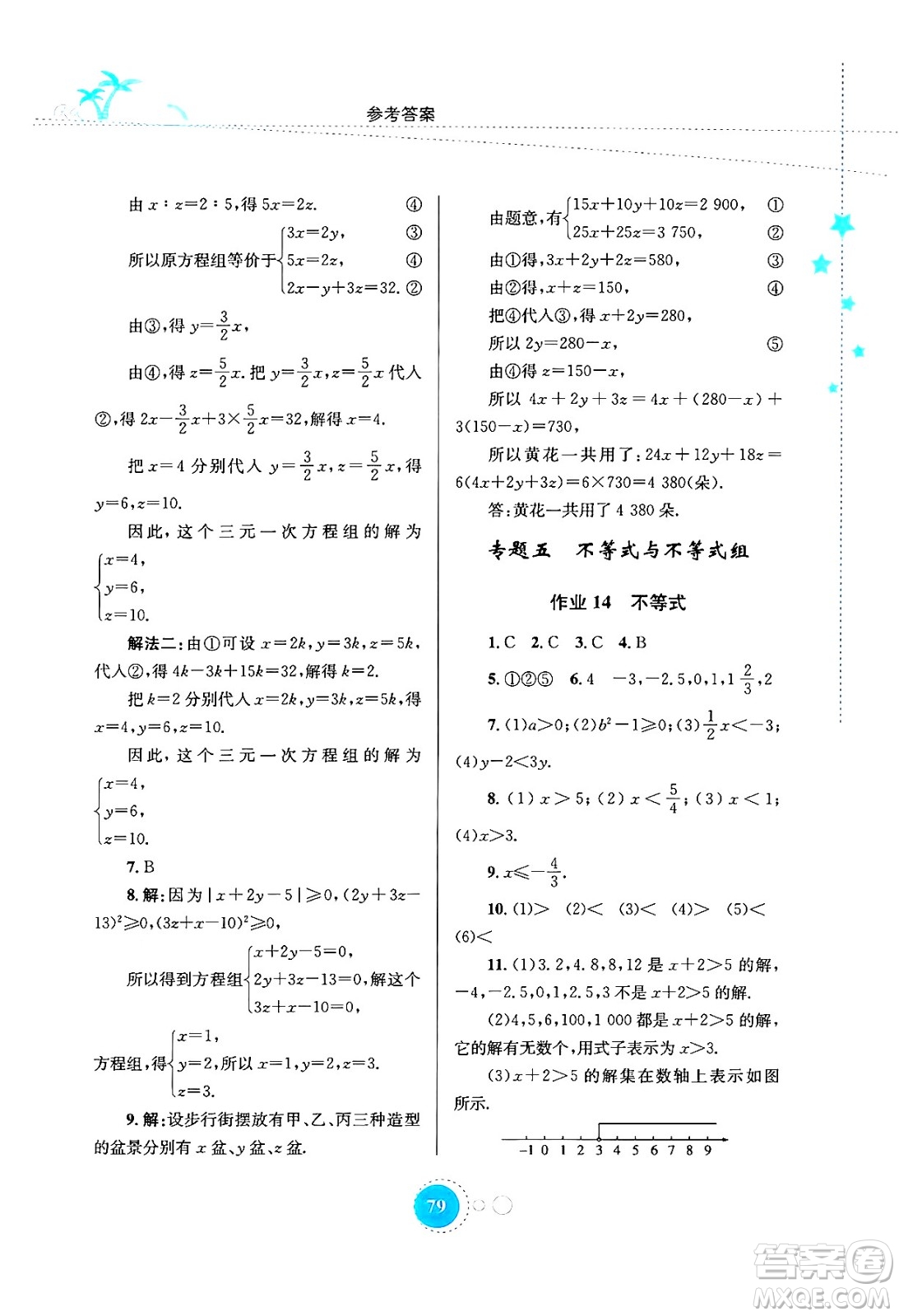 知識(shí)出版社2024年志鴻優(yōu)化系列叢書(shū)暑假作業(yè)七年級(jí)數(shù)學(xué)通用版答案