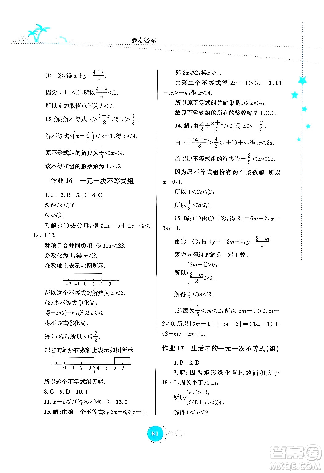 知識(shí)出版社2024年志鴻優(yōu)化系列叢書(shū)暑假作業(yè)七年級(jí)數(shù)學(xué)通用版答案