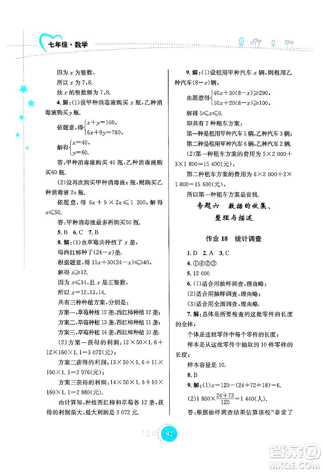 知識(shí)出版社2024年志鴻優(yōu)化系列叢書(shū)暑假作業(yè)七年級(jí)數(shù)學(xué)通用版答案