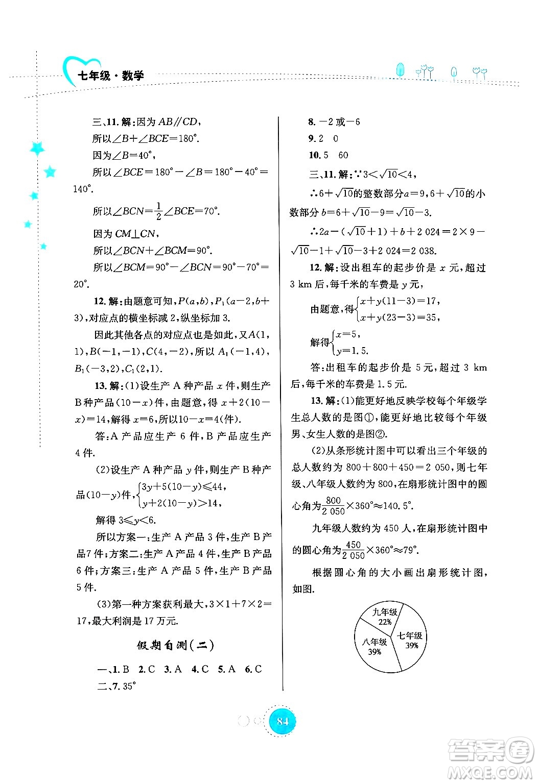 知識(shí)出版社2024年志鴻優(yōu)化系列叢書(shū)暑假作業(yè)七年級(jí)數(shù)學(xué)通用版答案