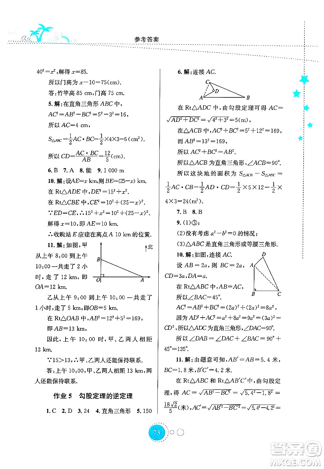 知識出版社2024年志鴻優(yōu)化系列叢書暑假作業(yè)八年級數(shù)學(xué)通用版答案