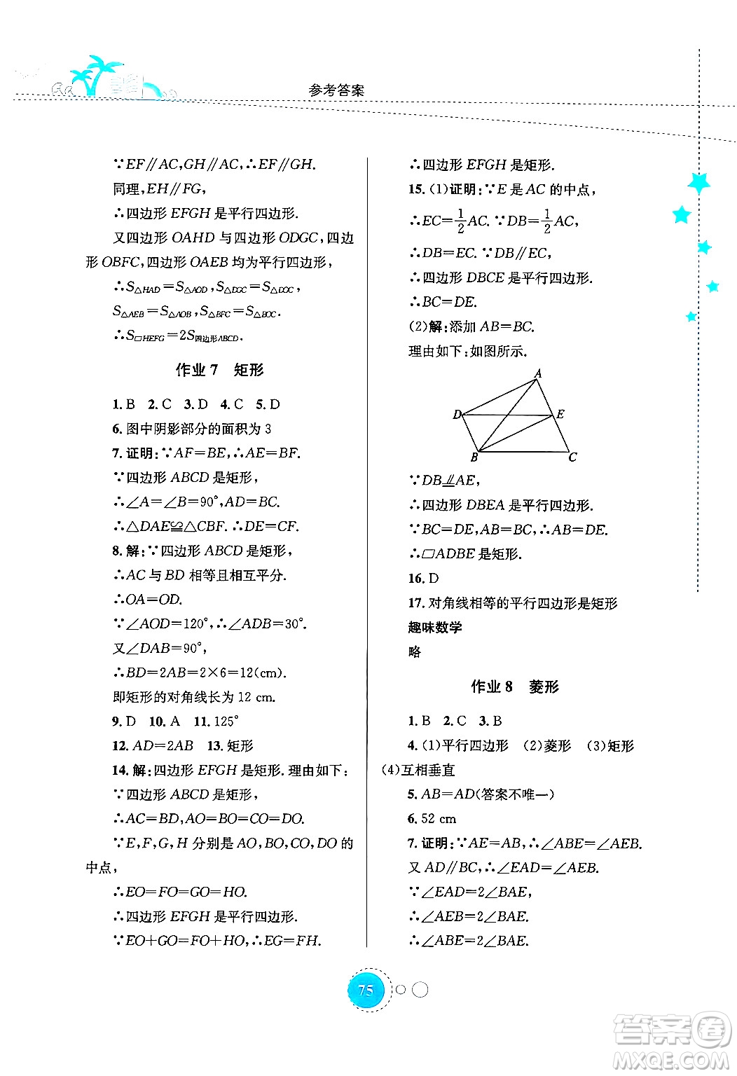 知識出版社2024年志鴻優(yōu)化系列叢書暑假作業(yè)八年級數(shù)學(xué)通用版答案