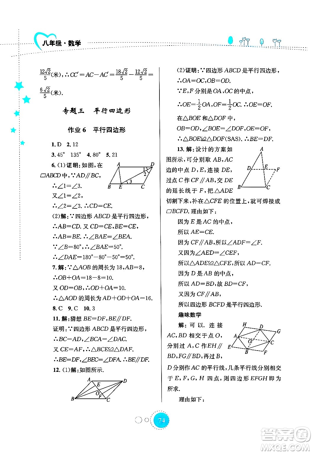 知識出版社2024年志鴻優(yōu)化系列叢書暑假作業(yè)八年級數(shù)學(xué)通用版答案