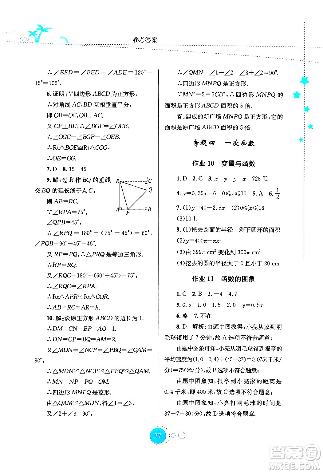 知識出版社2024年志鴻優(yōu)化系列叢書暑假作業(yè)八年級數(shù)學(xué)通用版答案