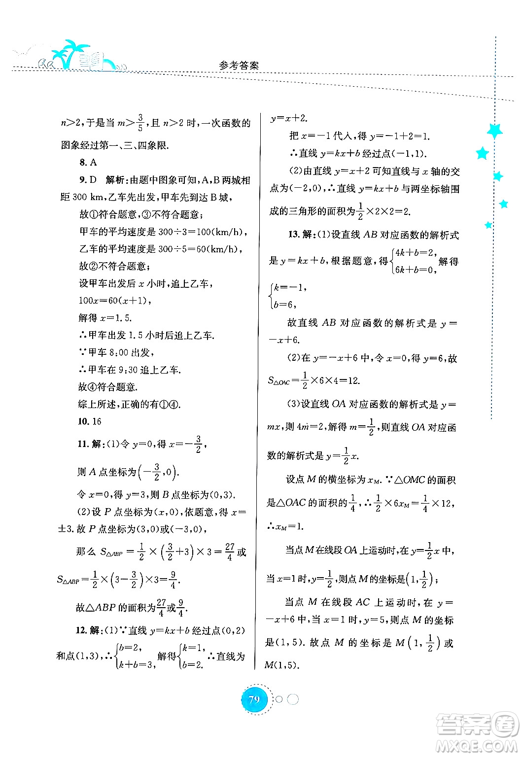知識出版社2024年志鴻優(yōu)化系列叢書暑假作業(yè)八年級數(shù)學(xué)通用版答案