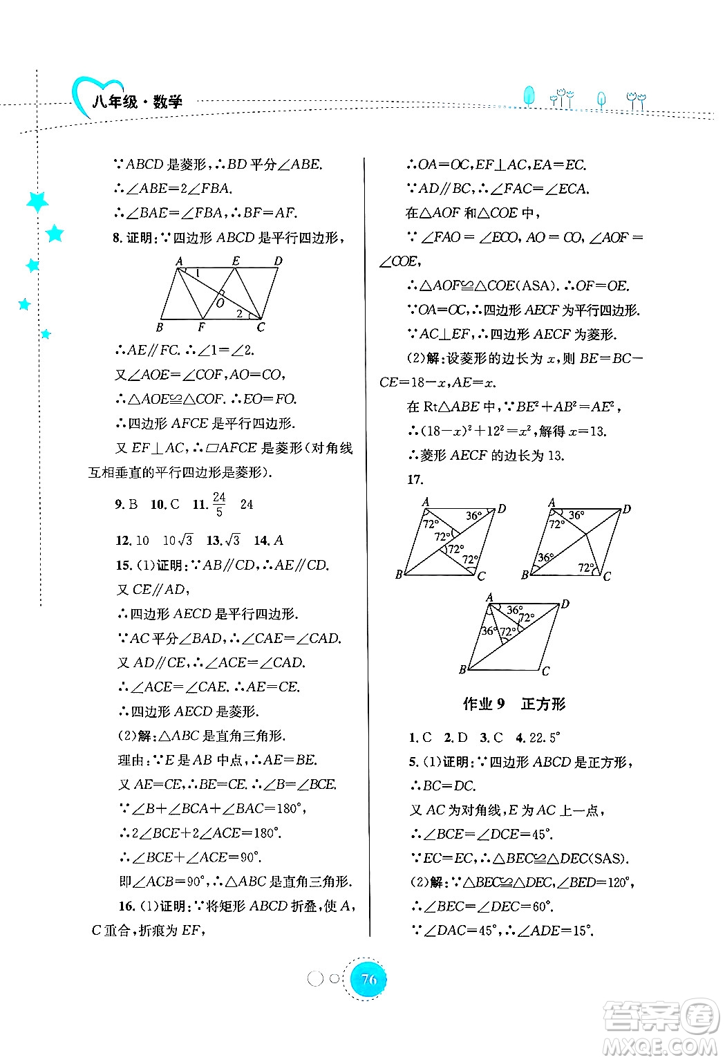 知識出版社2024年志鴻優(yōu)化系列叢書暑假作業(yè)八年級數(shù)學(xué)通用版答案