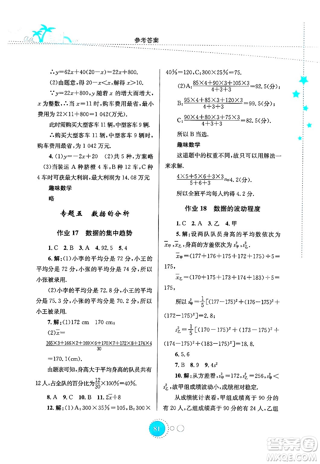 知識出版社2024年志鴻優(yōu)化系列叢書暑假作業(yè)八年級數(shù)學(xué)通用版答案