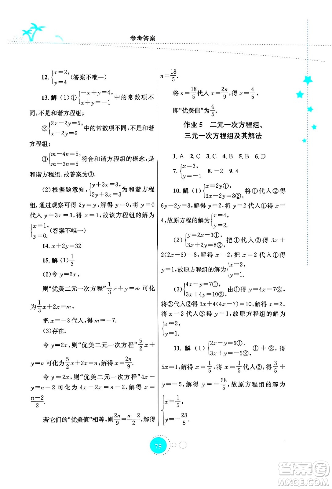 知識(shí)出版社2024年志鴻優(yōu)化系列叢書暑假作業(yè)七年級(jí)數(shù)學(xué)華師版答案