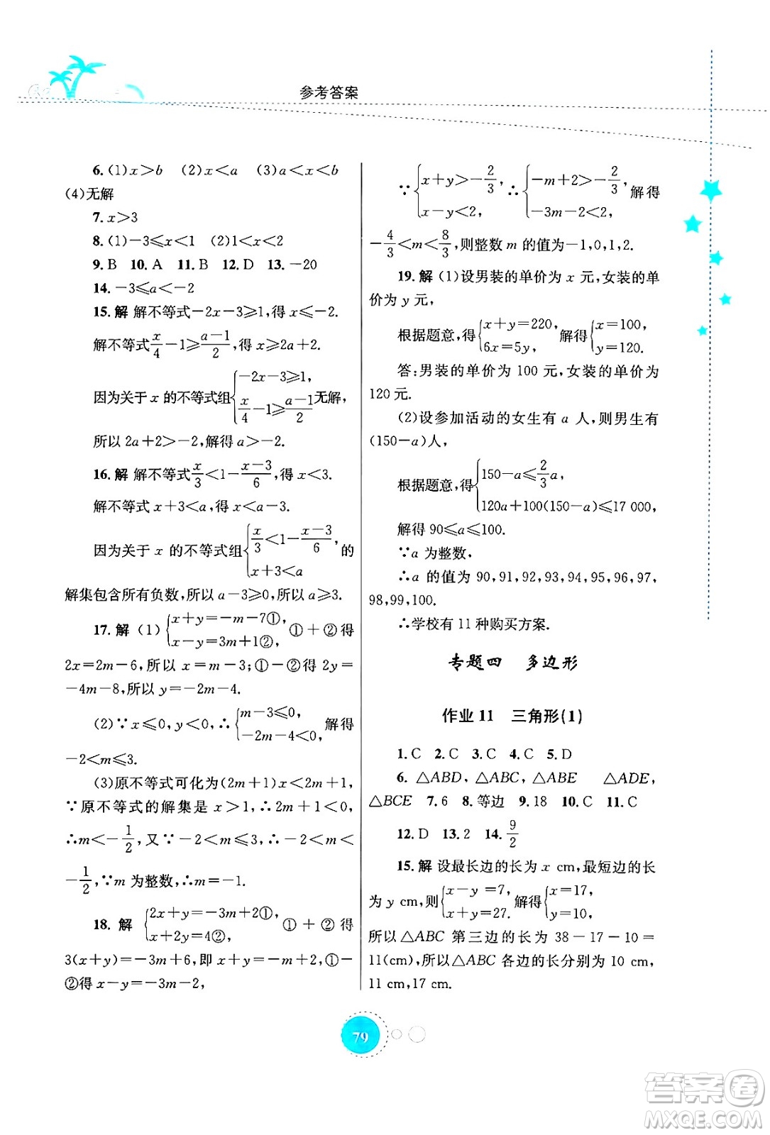 知識(shí)出版社2024年志鴻優(yōu)化系列叢書暑假作業(yè)七年級(jí)數(shù)學(xué)華師版答案