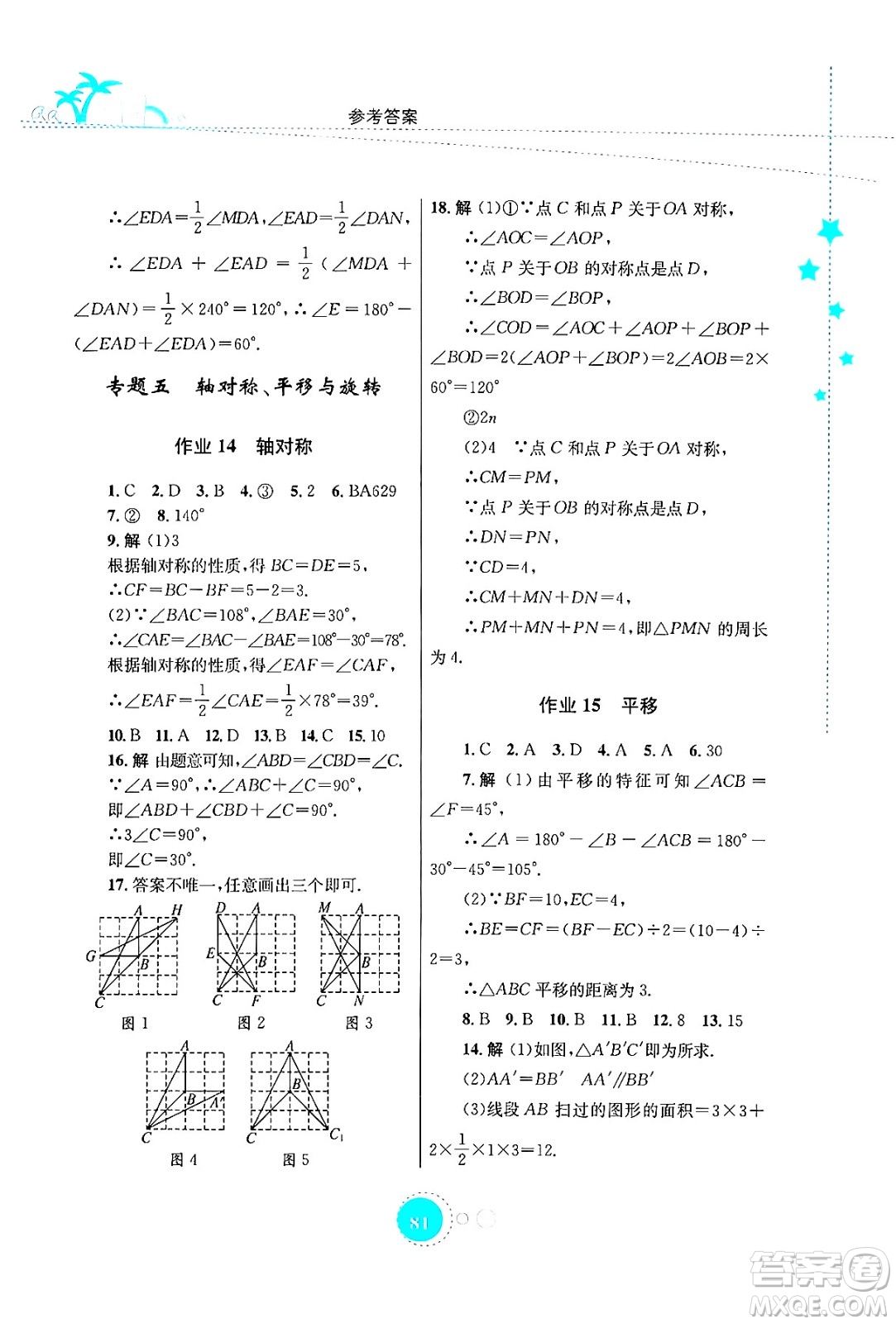 知識(shí)出版社2024年志鴻優(yōu)化系列叢書暑假作業(yè)七年級(jí)數(shù)學(xué)華師版答案