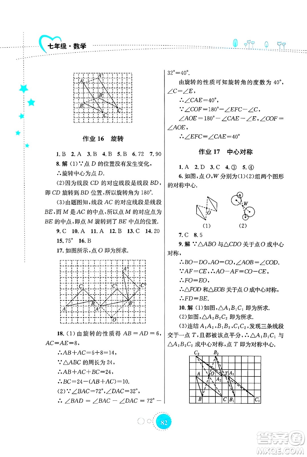 知識(shí)出版社2024年志鴻優(yōu)化系列叢書暑假作業(yè)七年級(jí)數(shù)學(xué)華師版答案