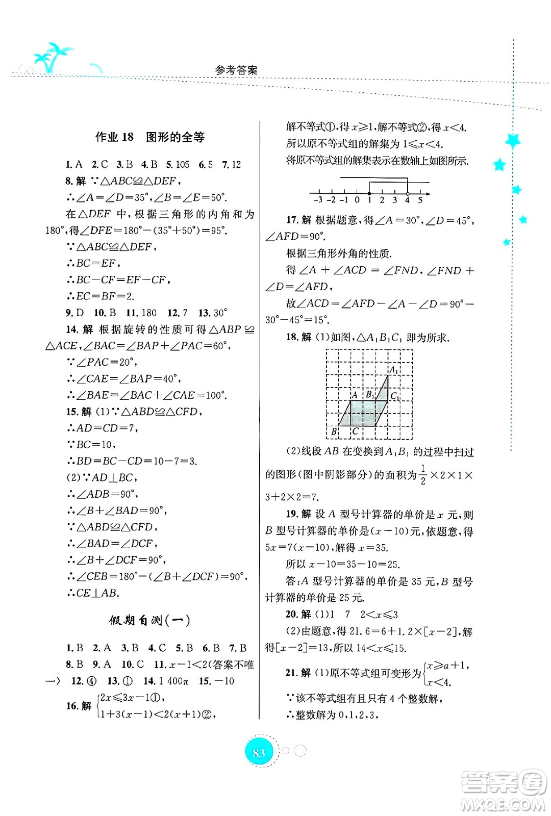 知識(shí)出版社2024年志鴻優(yōu)化系列叢書暑假作業(yè)七年級(jí)數(shù)學(xué)華師版答案