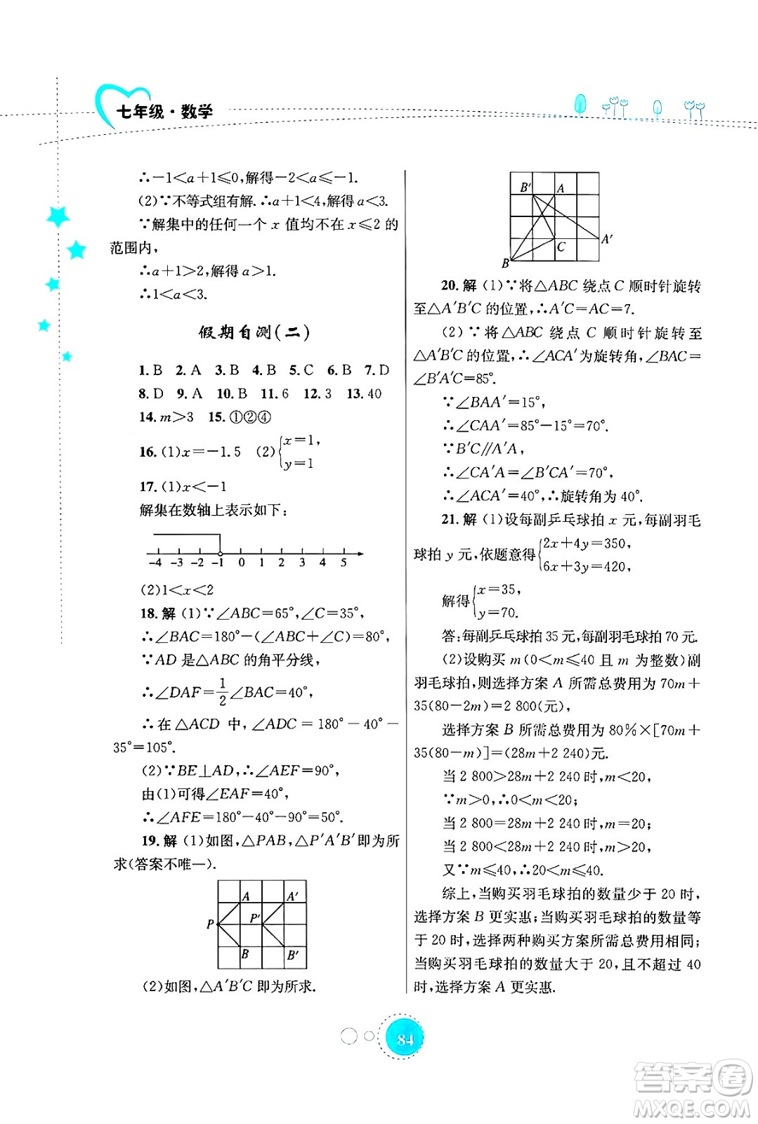 知識(shí)出版社2024年志鴻優(yōu)化系列叢書暑假作業(yè)七年級(jí)數(shù)學(xué)華師版答案